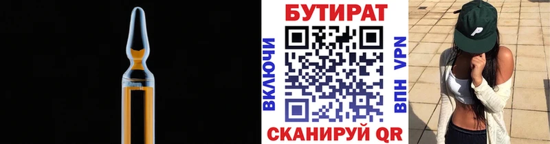 Бутират 1.4BDO Красавино